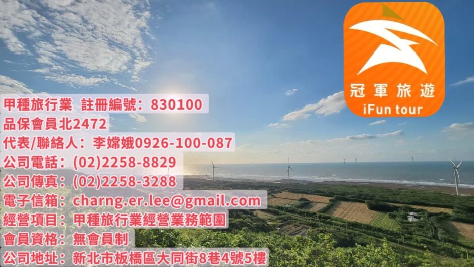 traveltwn.i-funtour.com.tw